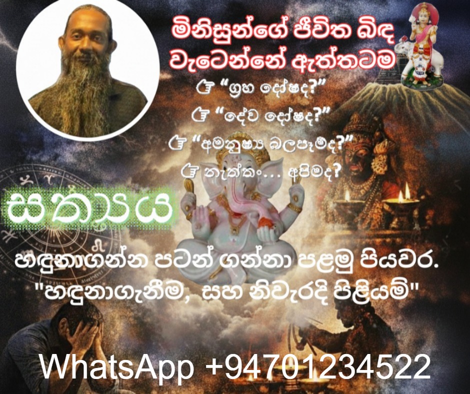 📰 අද ශ්රී ලංකාවේ මිනිසුන්ගේ ජීවිත බිඳ වැටෙන්නේ ඇත්තටම ග්රහ දෝෂ නිසාද? දේව දෝෂද? අමනුෂ්ය බලපෑම්ද? — හඳුනාගැනීම, සත්යය සහ නිවැරදි පිළියම්